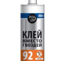 Клей вместо гвоздей POINT 92, для пенополистирола, 280 мл/4604394005946/